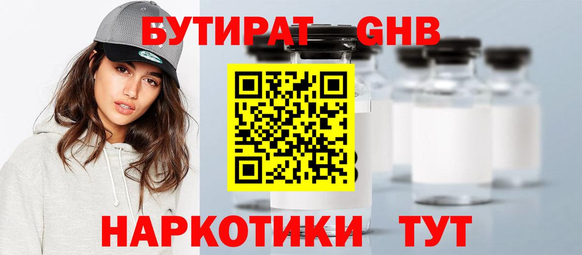 Бутират BDO 33%  Вход с VPN  Мирный 
