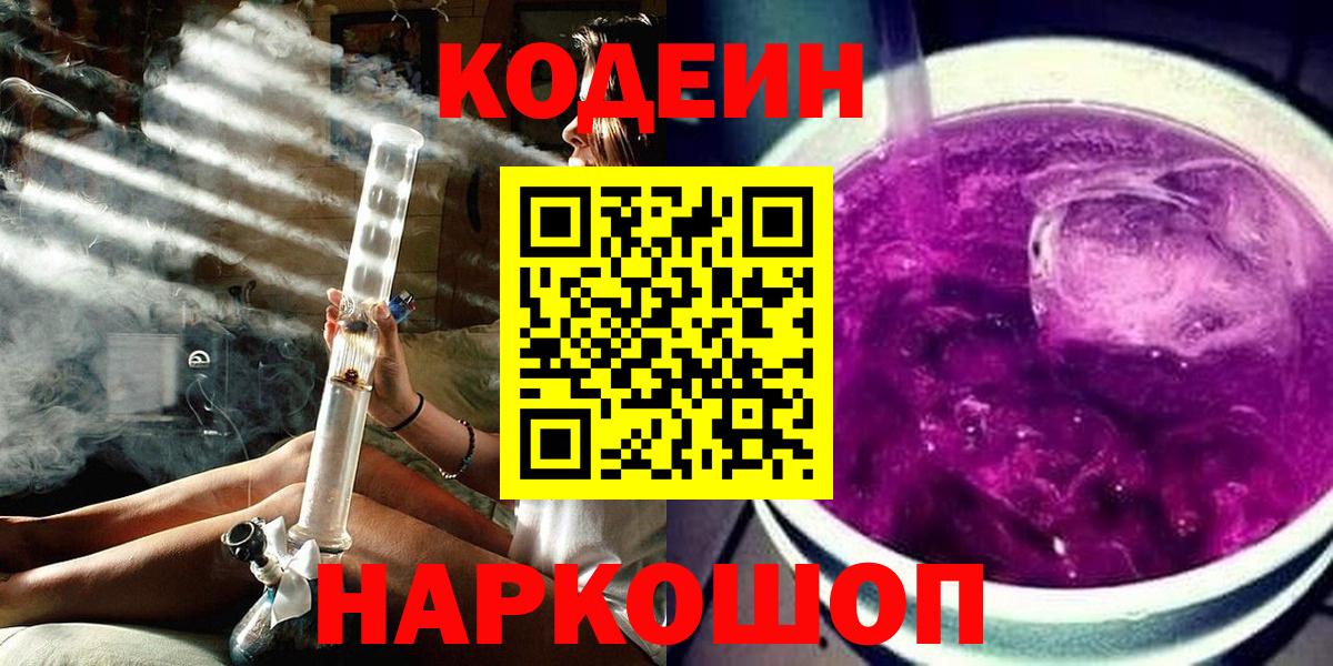 Codein напиток Lean (лин)  Вход с VPN  Кодеин напиток Lean (лин)  Мирный 