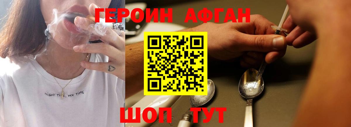 ГЕРОИН герыч  Вход с VPN  Мирный 